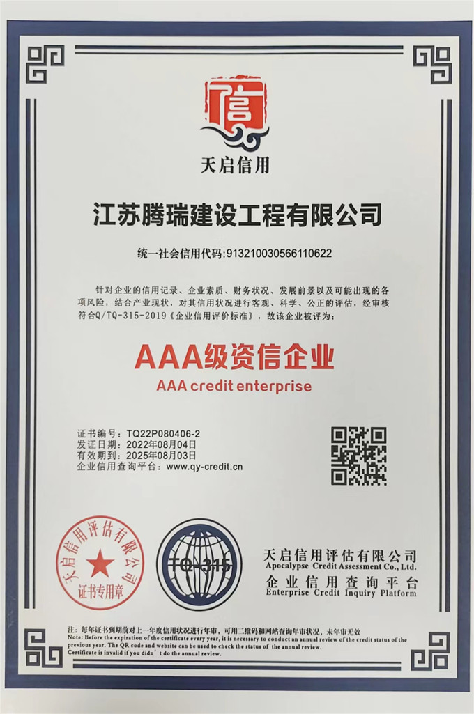 3A级资信企业.jpg
