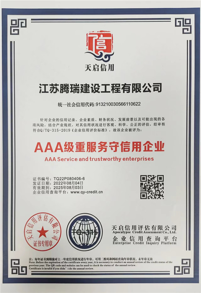 3A级重服务守信用企业.jpg